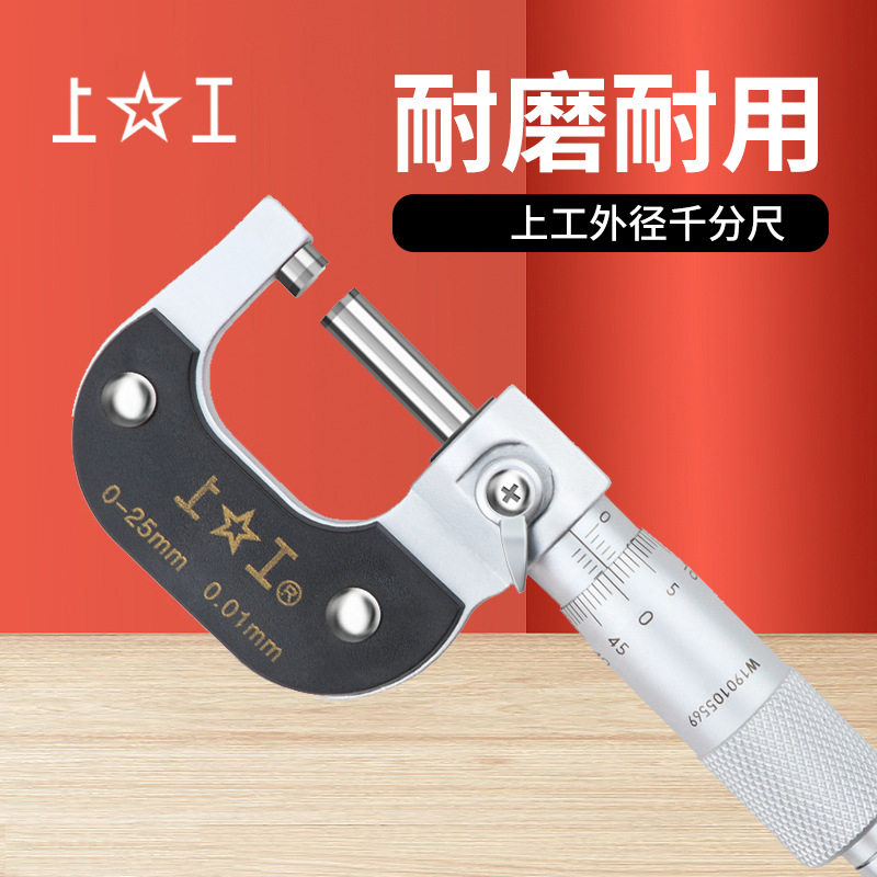 原装上工机械式外径千分尺0-25mm 300mm 0.01 上工外径千分尺