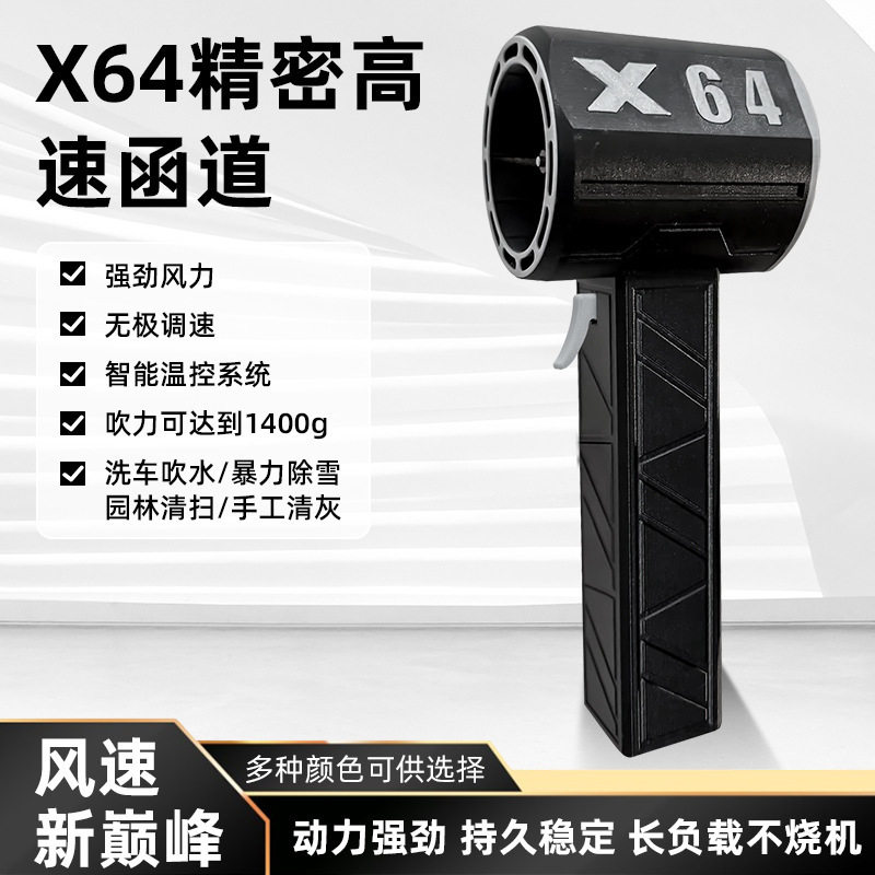 X64mm涵道暴力涡轮风扇 风力可达1400g 手持便携工业级吹风机洗车