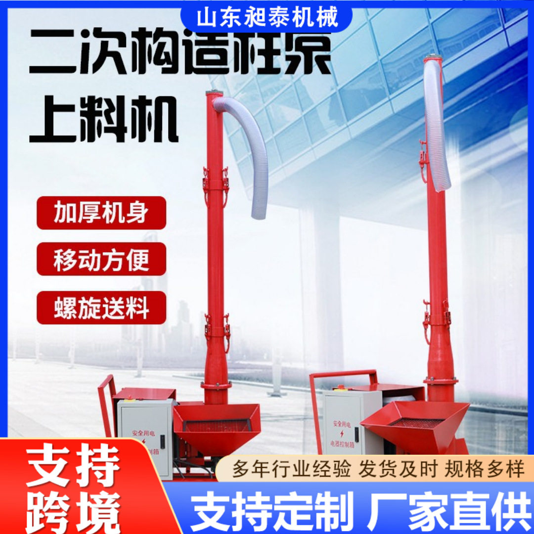 楼房二次构造柱浇筑机斜式细石混凝土上料机地暖填充二次输送泵