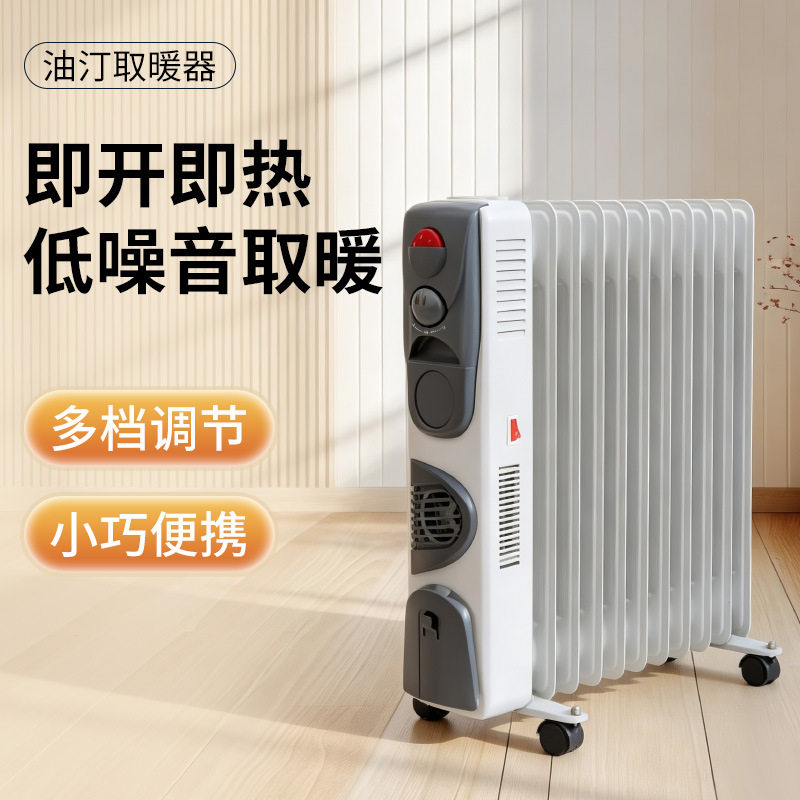 批发家用油汀取暖器 节能低噪电暖气片 多档调节可移动暖风机