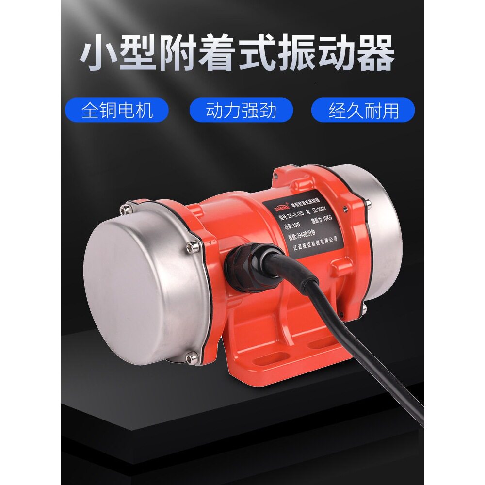 工业振动电机220V380V单三相振动筛小型震动马达附着式振动器