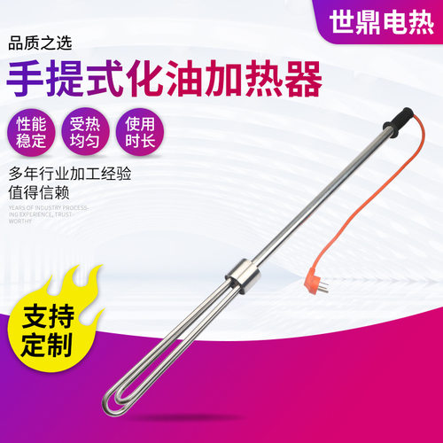 手提式化油加热器供应220V/3KW/380V/5KW不锈钢油桶加热棒电加热