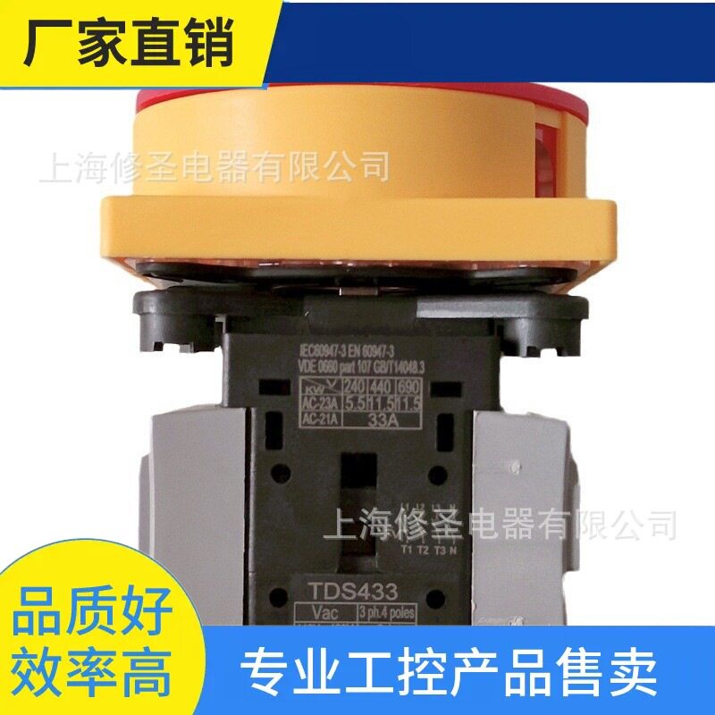 议·TEND原厂凸轮开关TDS系列天得电门开关690VAC3P/4P电源转换