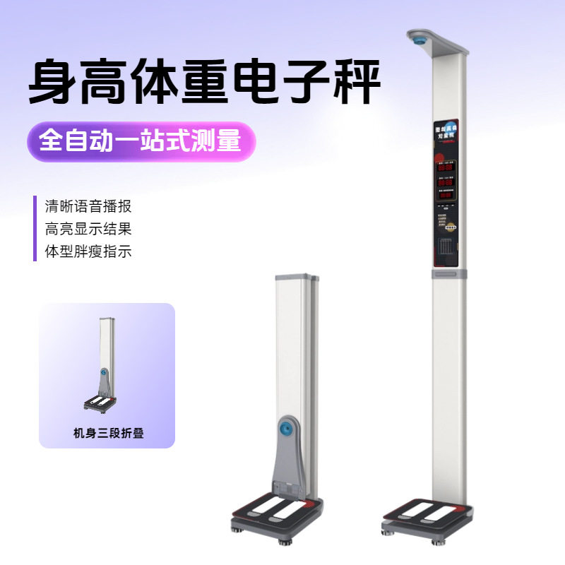 便捷携带的身高体重电子秤随时随地测量身高体重BMI经济款