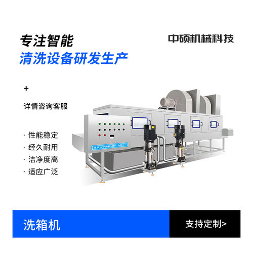 中硕洗箱机汽配EU箱清洗机周转箱清洗设备高温烘干去油污全自动