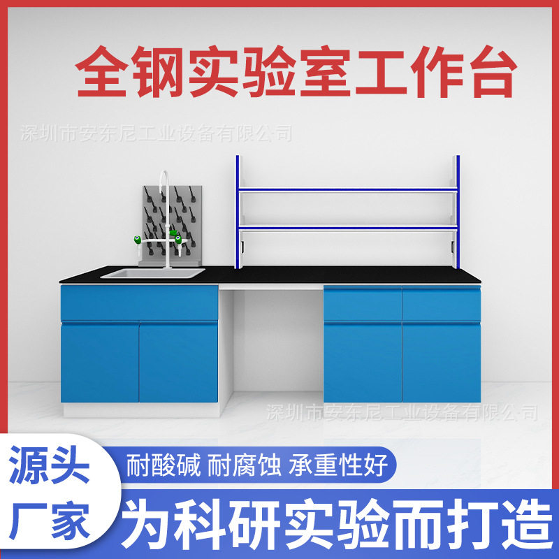 实验台实验室工作台钢木全钢边台学生实验桌化学试验台化验水槽台
