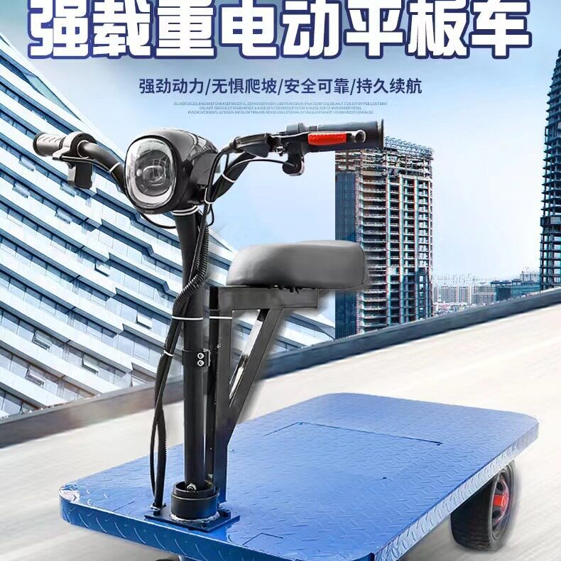 阜华电动平板车老虎车厂家直销四轮坐骑式两轮手推车批发搬运车