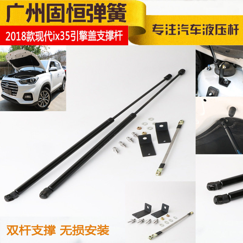 2018款ix35引擎盖改装加装液压支撑杆IX35发动机盖气弹簧