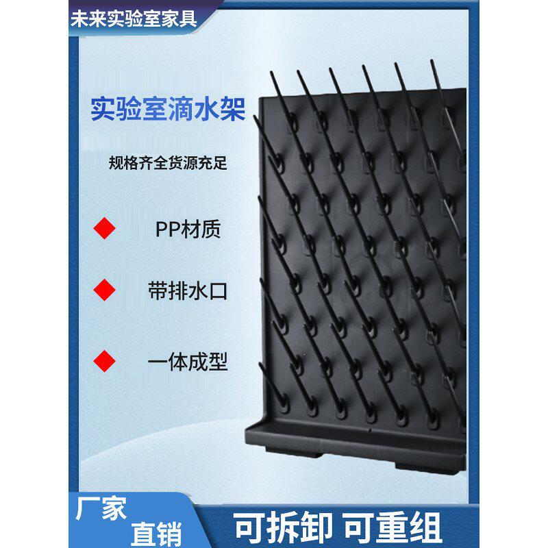 墙壁pp滴水架实验室沥水架试管刷干燥玻璃烧杯置物架锥形瓶酒放置