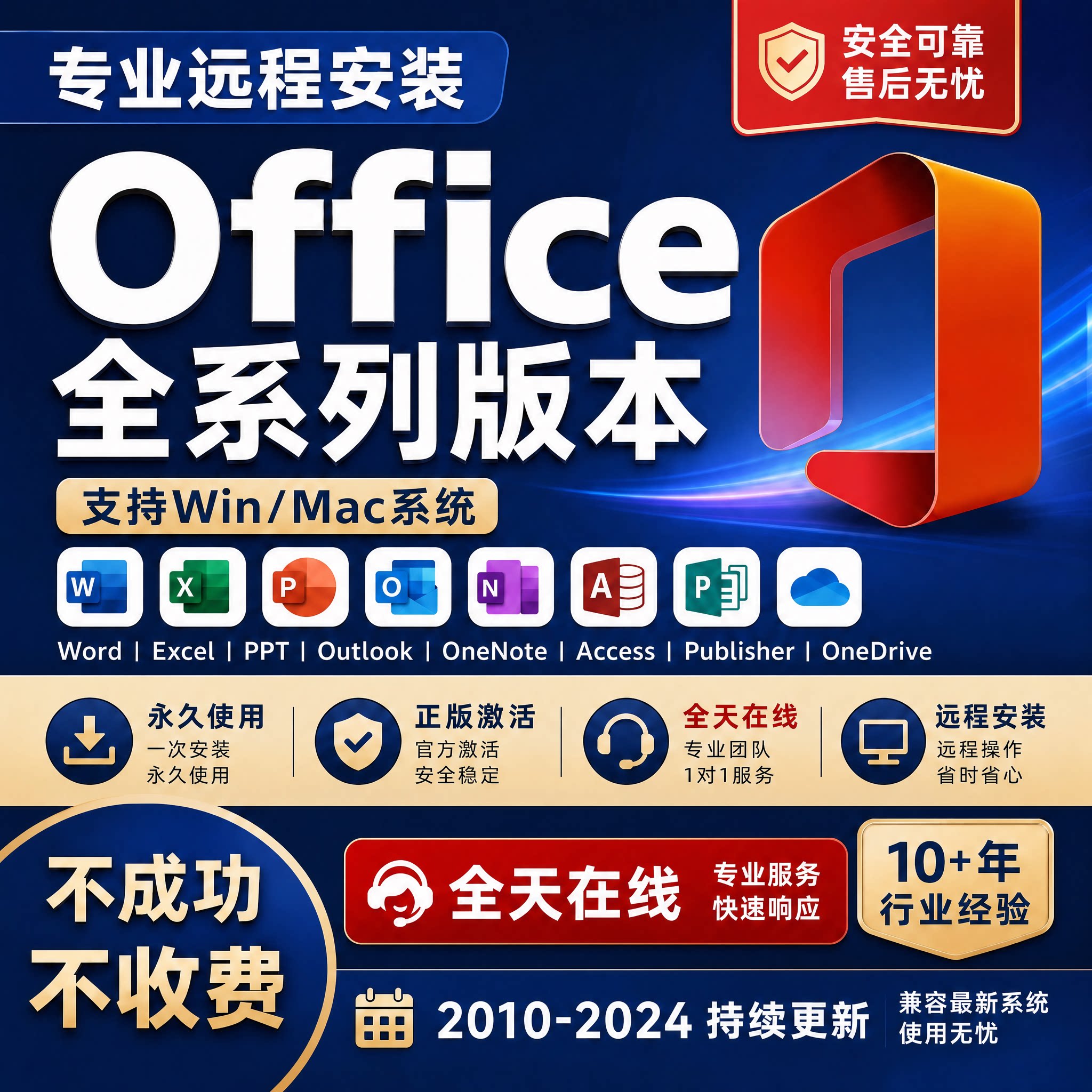 office永久激活账户microsoft365远程安装2024产品密钥Word电脑版图片