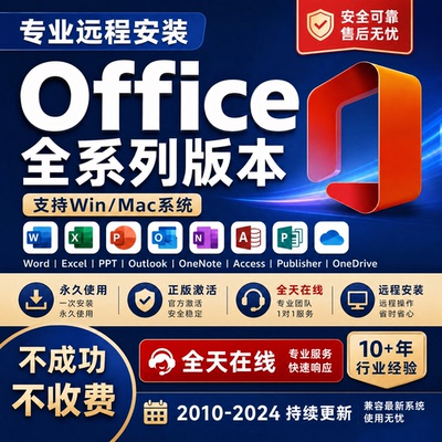 office永久激活账户microsoft365远程安装2024产品密钥Word电脑版