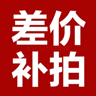 office补差价