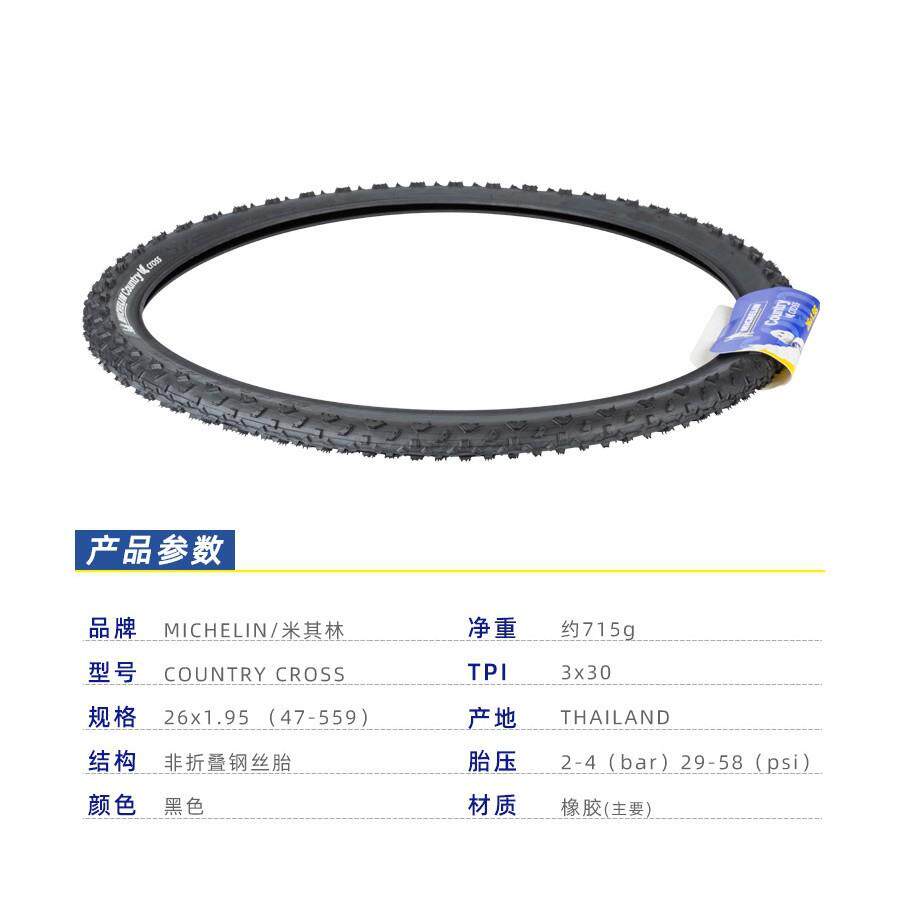 MICHELIN自行车外胎26&ldquo;不折叠防滑大颗粒钢丝强抓地力山地车轮胎