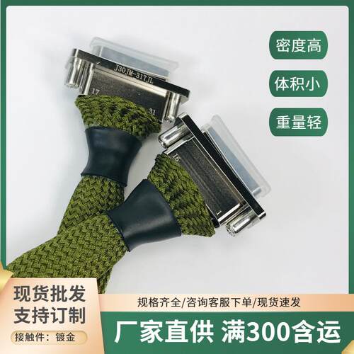J30JM系列矩形连接器J30JM-21TJP-40CM J30JM-25TJP-40CM电缆插头