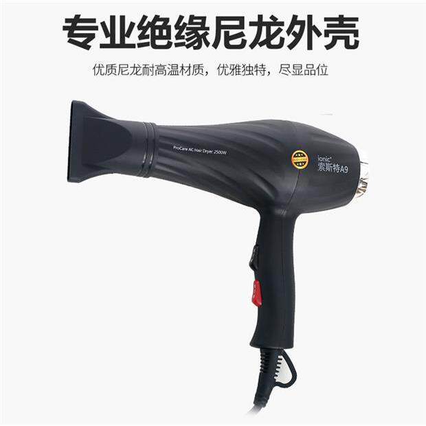 索斯特A9电吹风1900W大风力发廊理发电吹风发型师家用吹风机