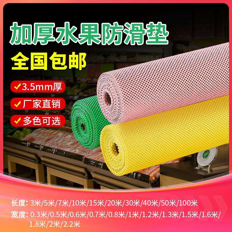 防摔水果店货架防滑垫展示架蔬菜垫子保鲜柜蔬果网布专用展柜超市