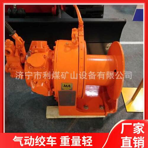 利煤0.5T气动绞车1吨船用风动绞车JQH5*48矿用防爆气动绞车
