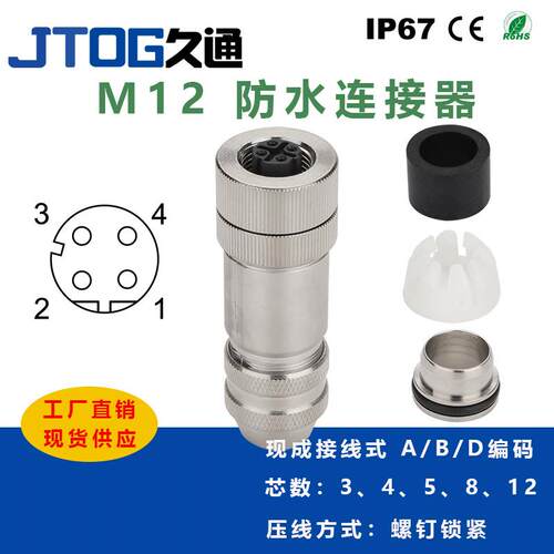 M12金属组装插头3 4 5 8芯公头母头4芯D型5芯B型直头弯头连接器