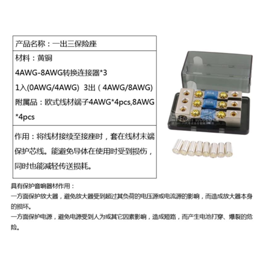 汽车音响改装 一出三 保险座 纯铜 60A 保险丝 保险座