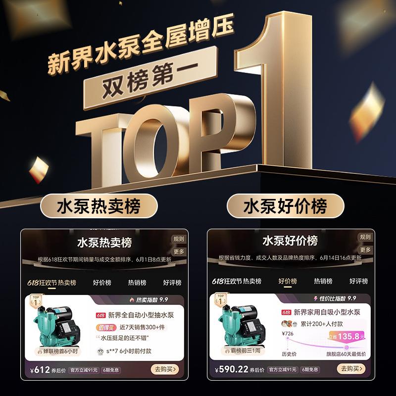新界增压泵家用全自动静音自吸泵自来水管道加压泵小型水泵抽水泵