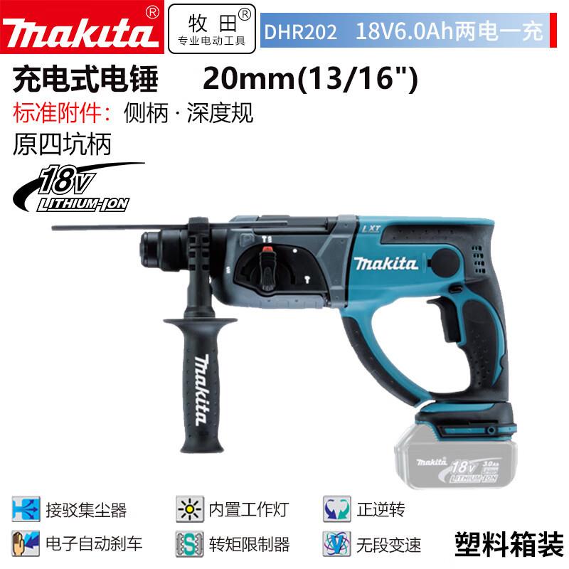 牧田DHR202充电式电锤高功率冲击钻电镐电机6.0Ah两电一充18V20mm