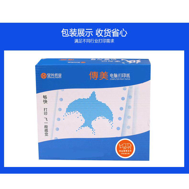 传美电脑打印纸 彩色一层 二层 三层 四层 五层 六层 白红黄票据