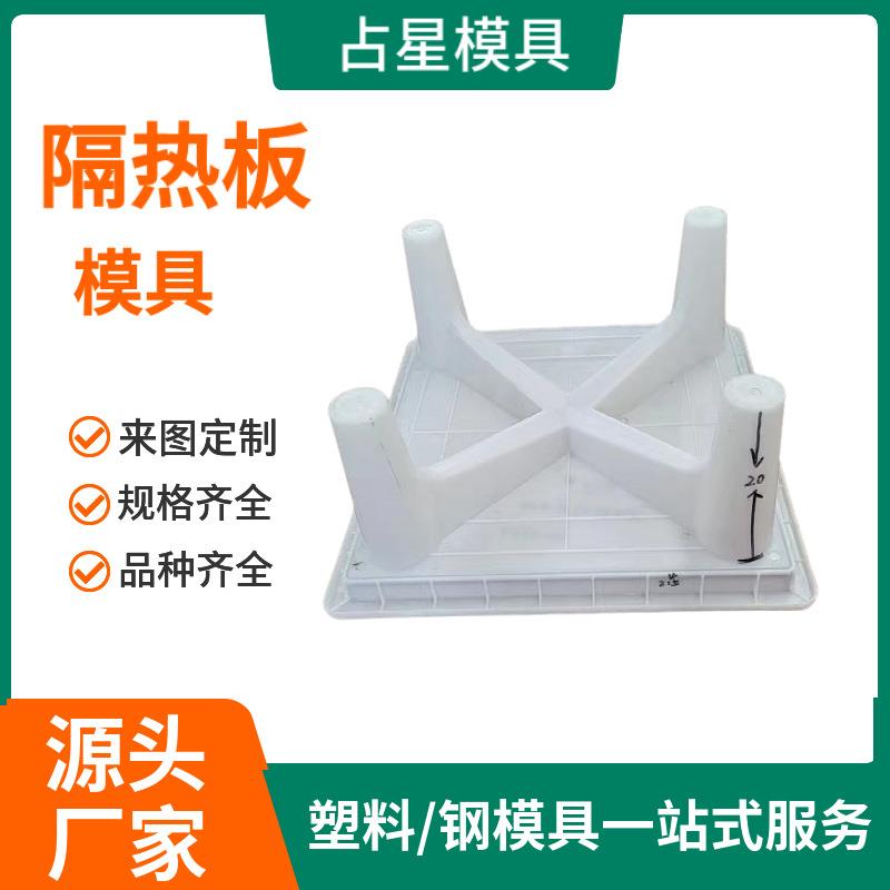 屋面混凝土泡沫隔热板塑料模具房顶水泥预制块隔热砖模盒厂家直销