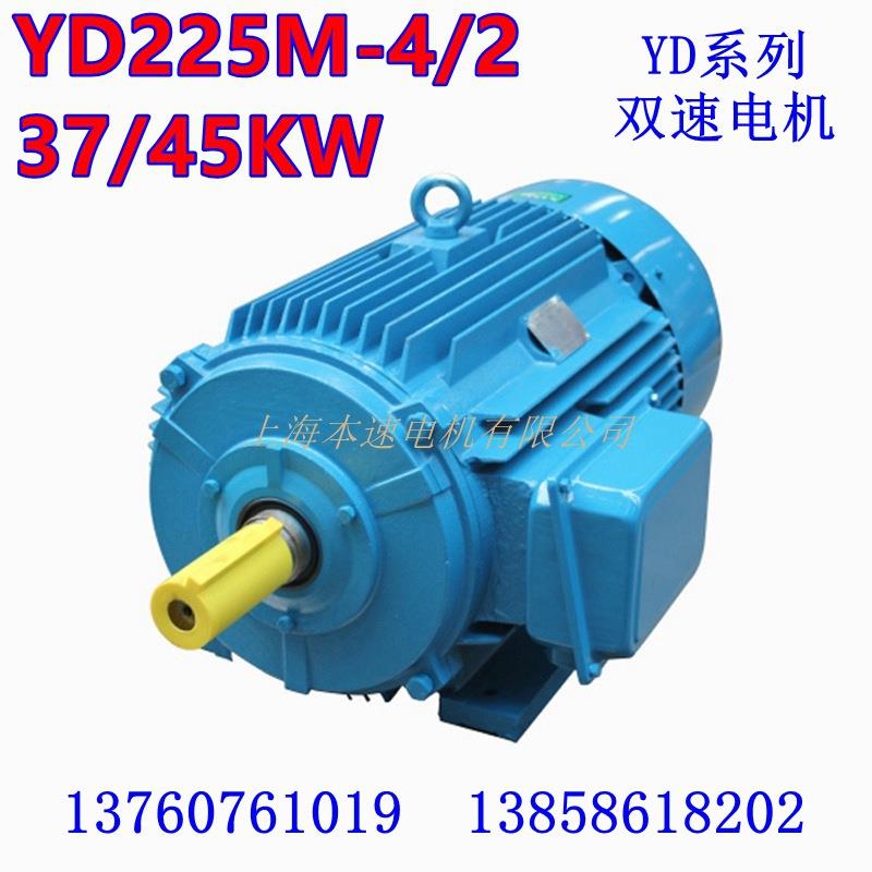YD系列双速电机YD225M-4/2 37/45KW 变极多速三相异步电动机马达