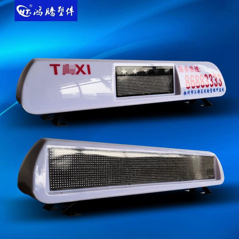 出租车LED显示屏 单彩LED顶灯 出租车广告灯 车载LED屏 智能顶灯