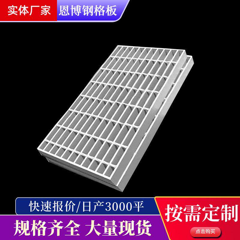 不锈钢污排水沟盖板洗车房车库地格栅工业平台踏步板不锈钢格栅板