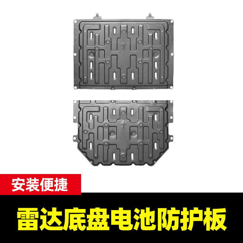 雷达RD6/RD5地平线金刚皮卡车专用底盘电机电池防护板壳改装配件