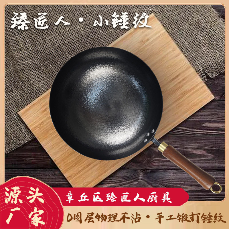 小锤纹章丘手工锻打铁锅家用炒锅圆底无涂层物理不沾炒菜锅熟铁锅
