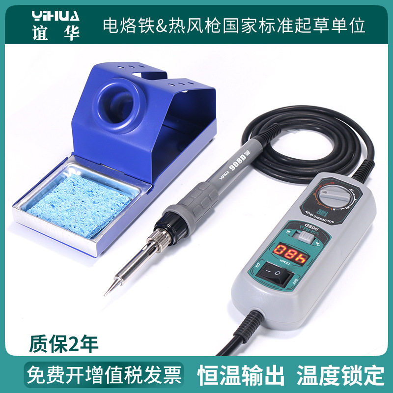 谊华YIHUA908+可调温电烙铁套装内热式电烙铁大功率电烙铁