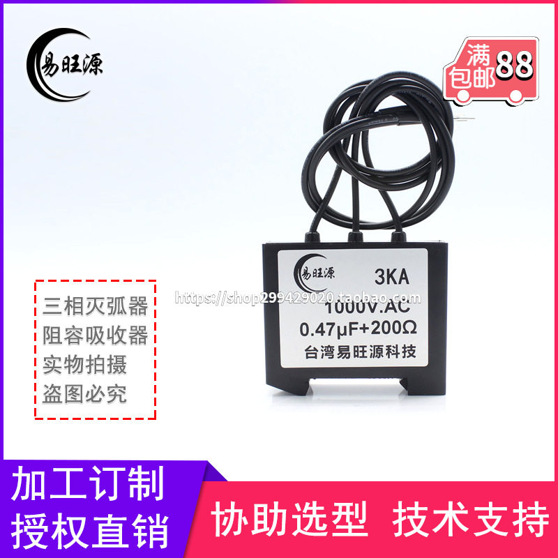 易旺源三相电子灭弧器3KA0.47uF200R1000V卡轨式浪涌抑制器抗干扰