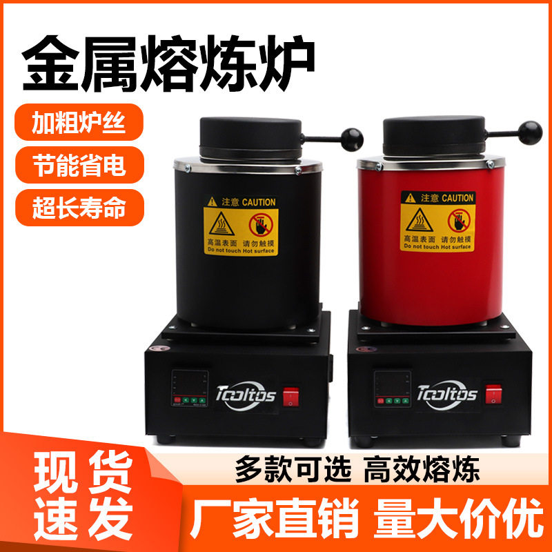 家用小型熔金熔银电熔炉耐高温