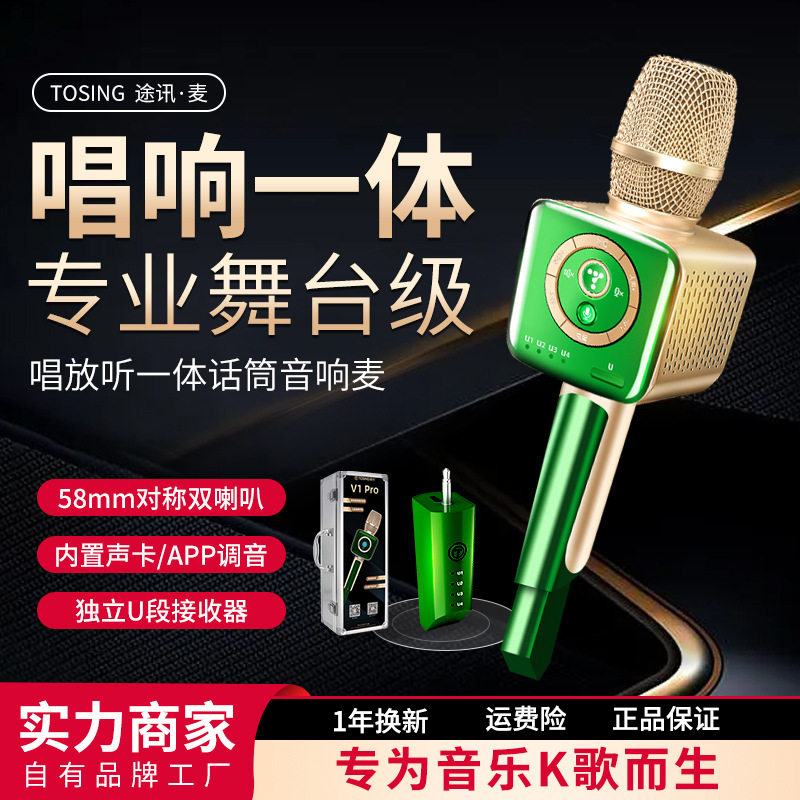 途讯V1Pro智能无线麦克风音响一体主持歌手专用话筒家用电视KTV