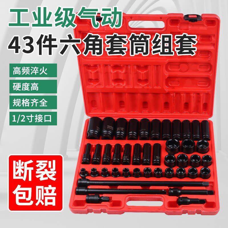 大飞加厚套筒头六角汽修工具1/2加长套筒电动扳手小风炮套装组合