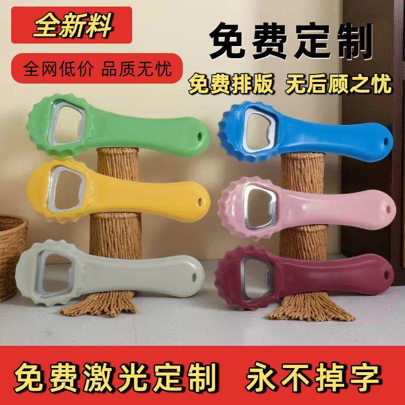 啤酒开瓶器钉制logo印字广告瓶起子开酒器起瓶器塑料起盖器