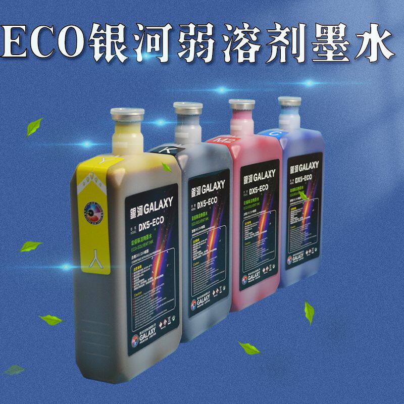 银河DX5压电写真机墨水 户外弱溶剂墨水 喷绘广告弱溶剂墨水