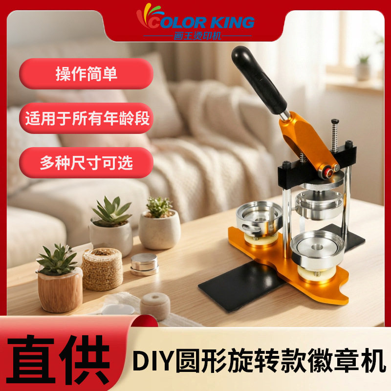 便携式金属款圆形旋转款75mm金属制滑轨自定义多款规格可选胸章机