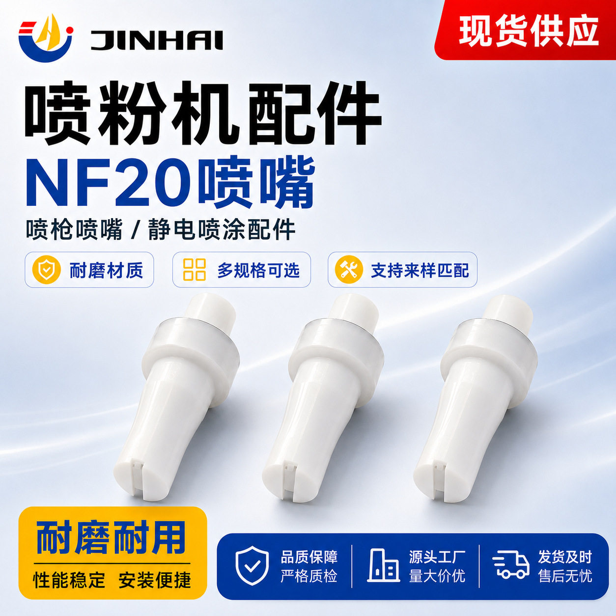 厂家直销喷粉机喷嘴 NF20喷嘴 文氏管粉芯 静电喷涂机喷塑