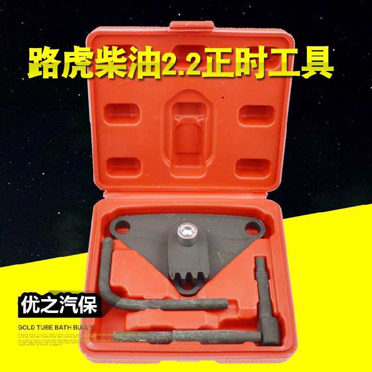 路虎神行者2 极光柴油发动机2.2正时工具 路虎专用正时工具