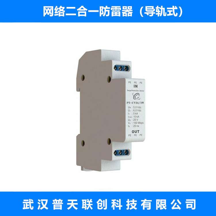 网络电源二合一防雷器 视频监控 信号 浪涌保护器 电涌保护器 SPD