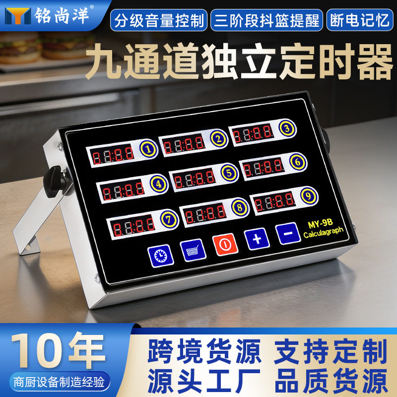 免打孔厨房商用九通道定时器智能计时器提醒器烘焙倒时器