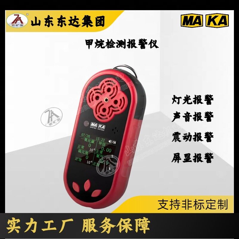 矿用便携式 JCB4甲烷检测报警仪 检测显示温度使用方便效率高