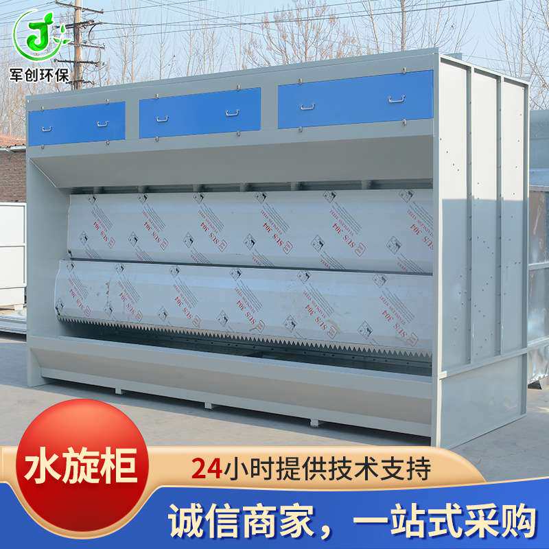水旋柜不锈钢喷漆柜气动混