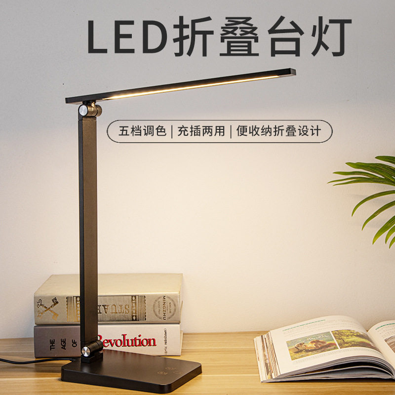 LED充电折叠便携读写台灯 学生护眼学习写字台灯床头看书灯可印字