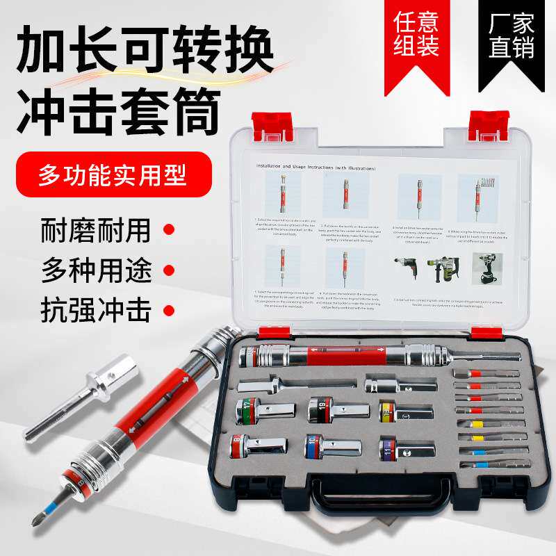 多功能敲击套筒套装 膨胀螺丝吊柜螺丝安装 手电钻冲击钻家装工具