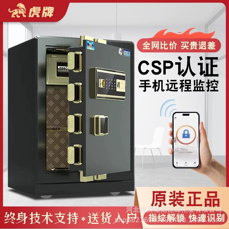 虎牌保险柜csp认证全尺寸家用办公指纹防盗保险箱全钢智能保险柜