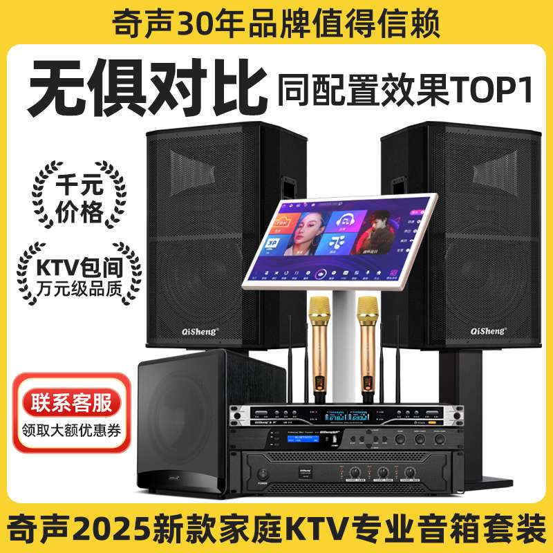 现货奇声家庭ktv音响套装家用卡拉ok点唱歌一体机客厅K歌音箱全套